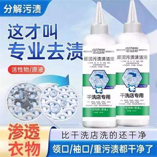 十五霖顽固污渍清洁液干洗店专用活性物强力去污衣物渗透清洗剂