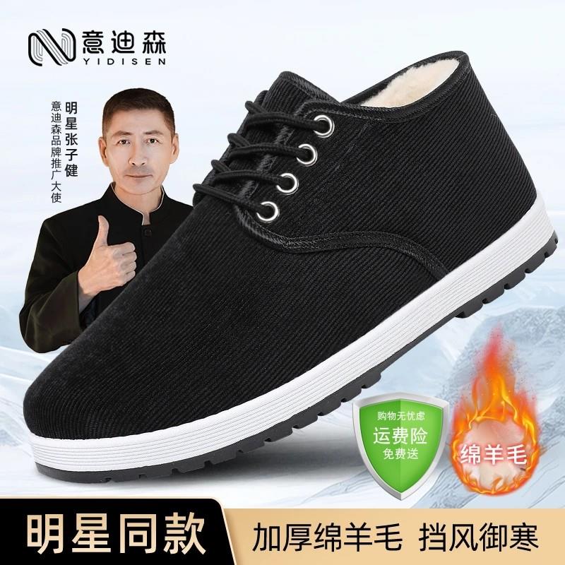 【绵羊毛意迪森老北京棉鞋男款冬季中老年加绒加厚舒适保暖爸爸鞋