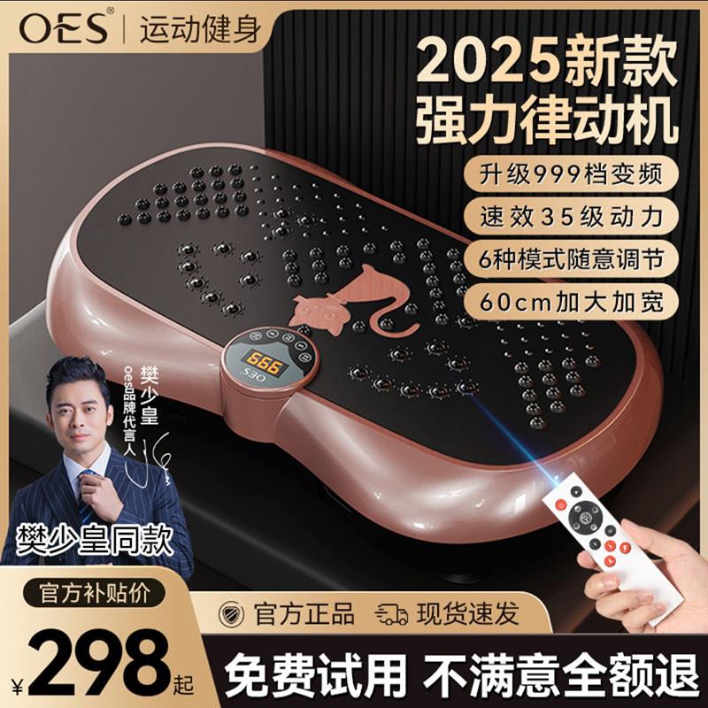 樊少皇同款oes强力律动机抖抖甩脂机家用全身懒人运动健身踏步机