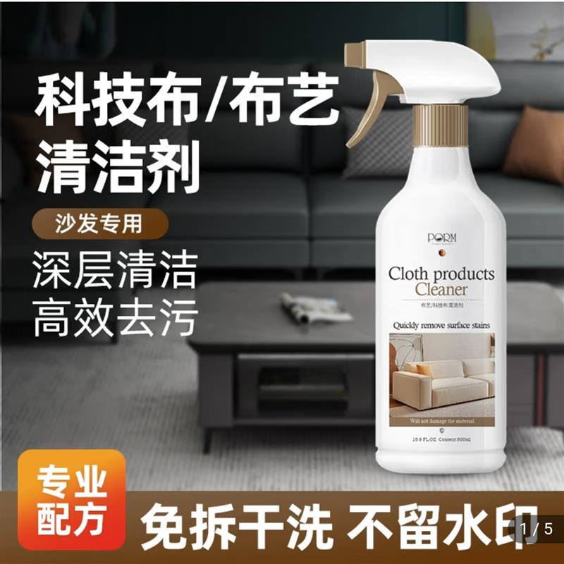 德国品牌PORM布艺沙发清洁剂麦澍星选免水洗科技布地毯专用干洗剂