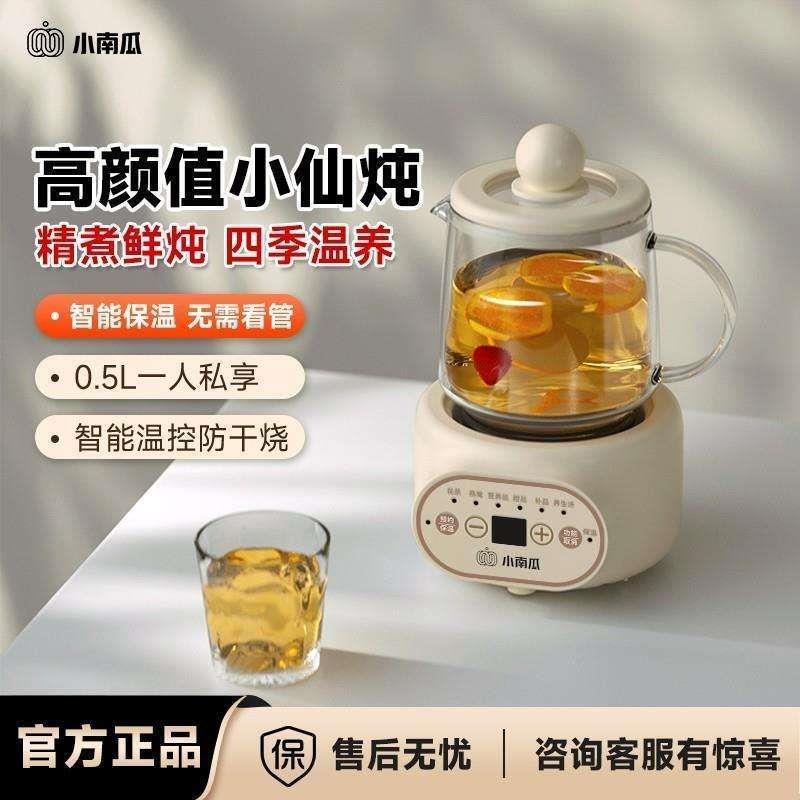 小南瓜养生壶迷你分体玻璃电炖杯亚迪甄选办公室智能保温电热水杯