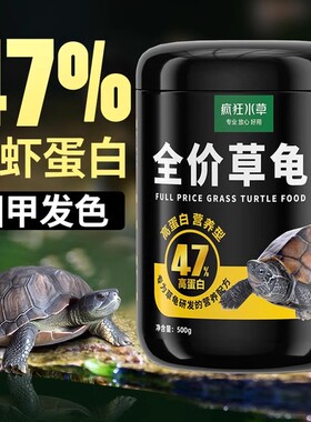 养乌龟粮乌龟饲料中华草龟专用高蛋白龟食墨龟巴西龟通用龟料食物