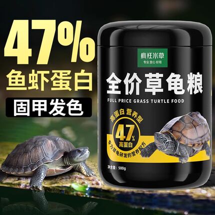 养乌龟粮乌龟饲料中华草龟专用高蛋白龟食墨龟巴西龟通用龟料食物