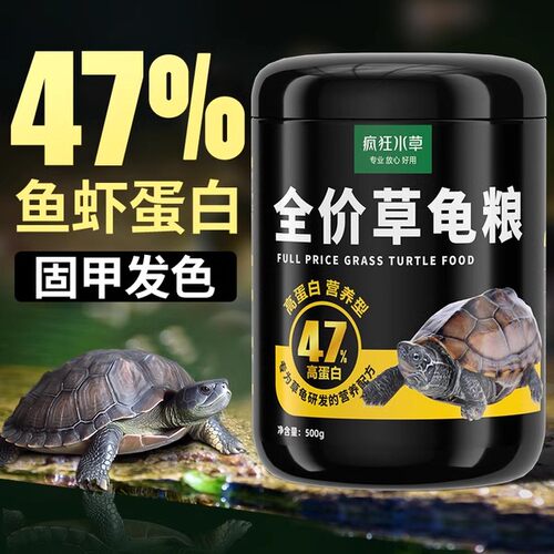 中华乌龟饲料乌龟食物