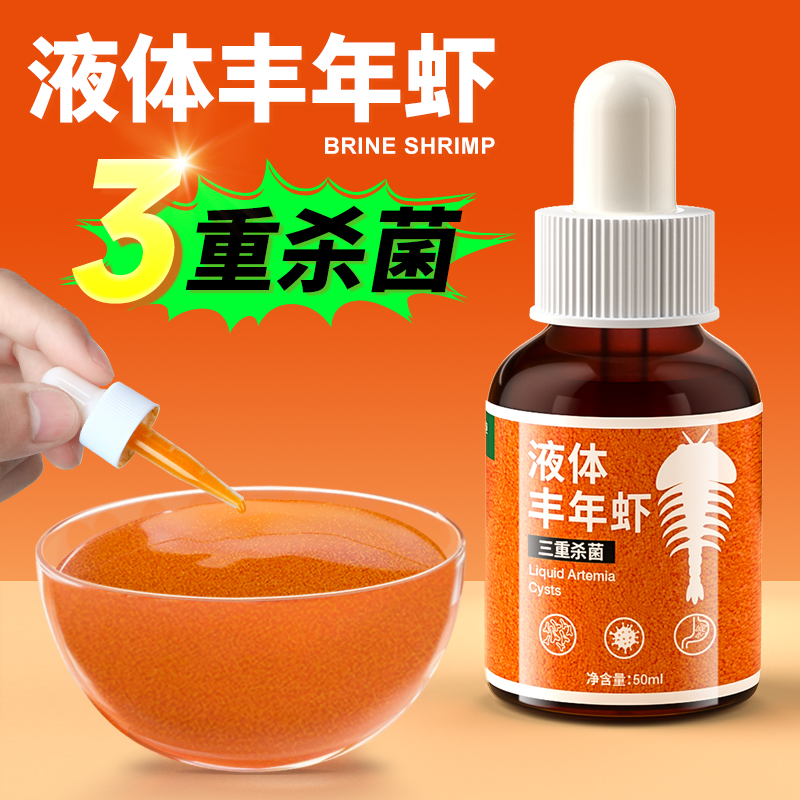观赏鱼饲料丰年虾卵孔雀鱼幼鱼