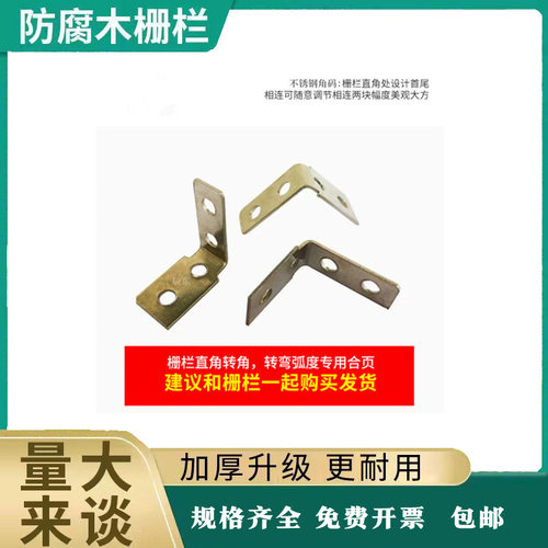 防腐木栅栏转角固定角码