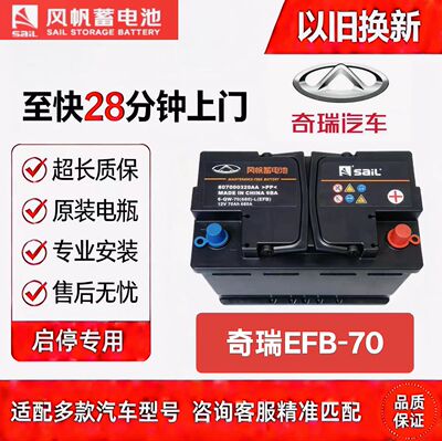 奇瑞原装汽车电瓶艾瑞泽风云2旗云瑞虎5x/3X/7/8PLUS A5/E蓄电池