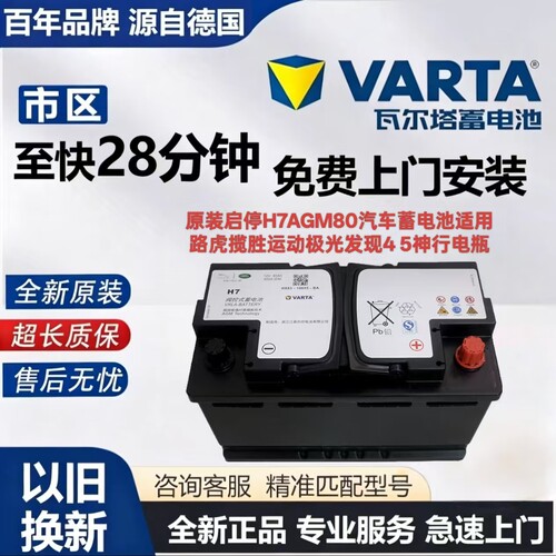 原装启停AGM80路虎揽胜运动极光神行者2发现4/5捷豹XEL电瓶蓄电池