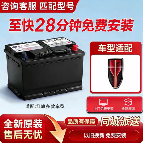 适配红旗H5 H7 HS5 HS7 H9原装汽车电瓶AGM80启停电池蓄电池