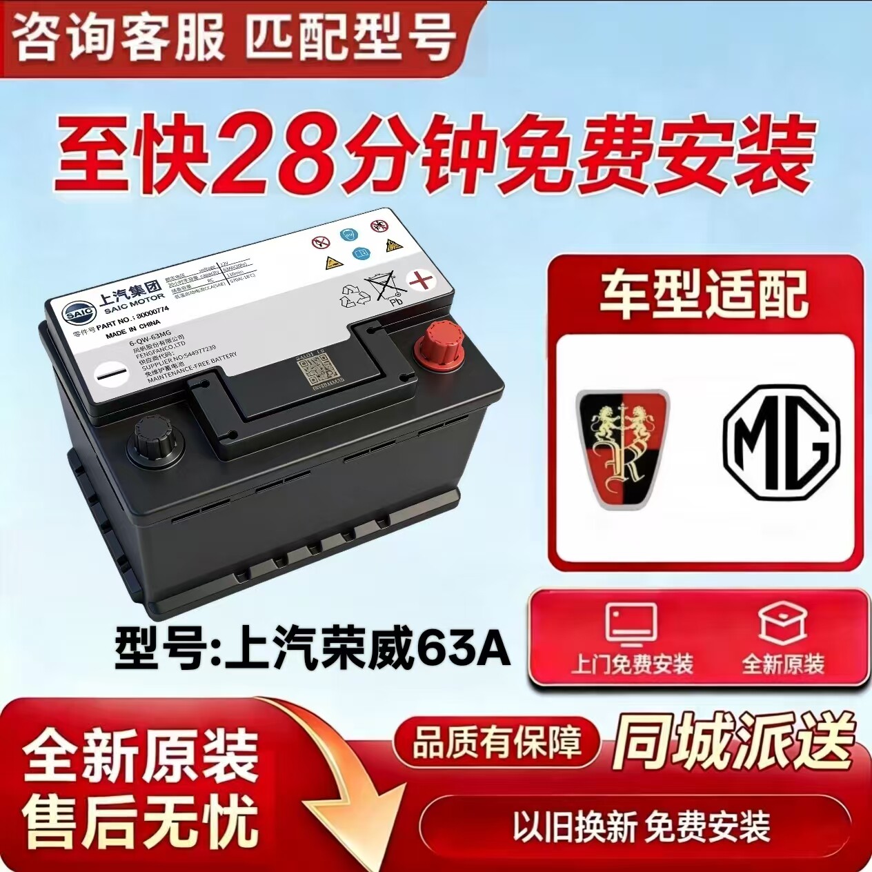 上汽荣威名爵63A原装电瓶350W5/RX3/RX5/RX8/i5/i6汽车蓄电池