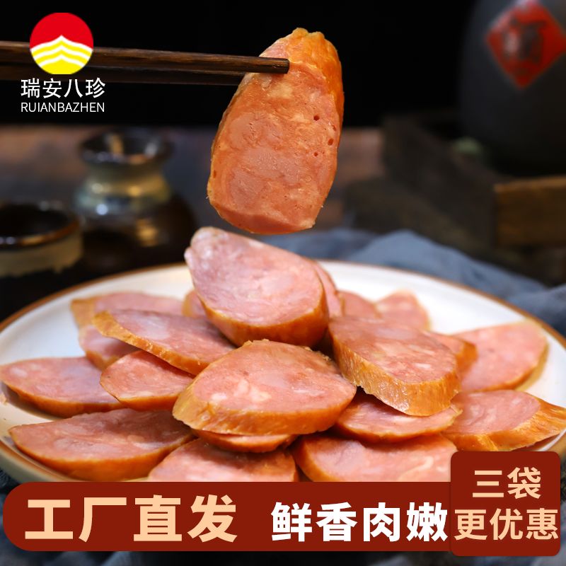瑞安熟食小吃瑞侒八珍