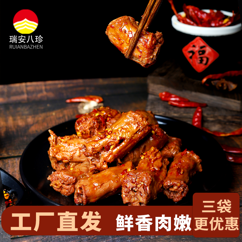 瑞安八珍麻辣鸭脖子办公室肉类