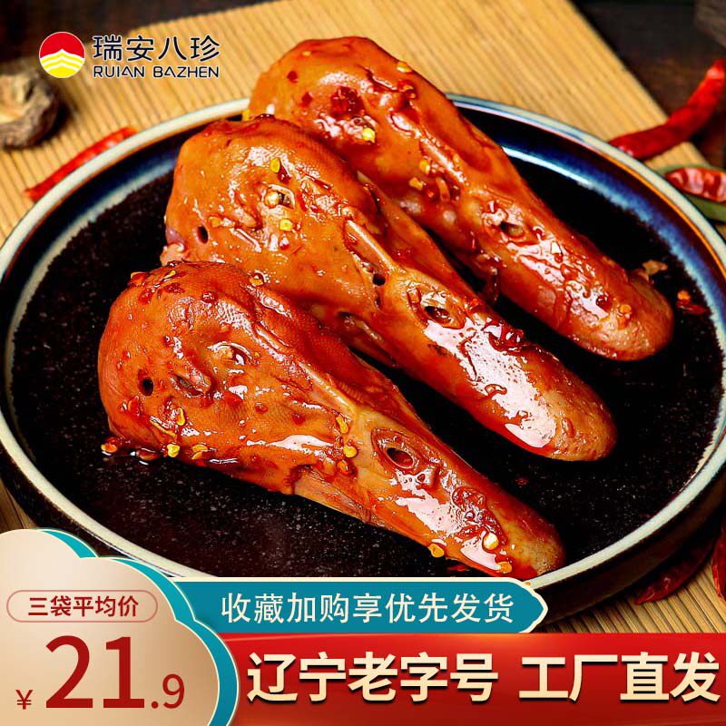 瑞安八珍麻辣鸭头卤味鸭肉熟食120g网红卤味小吃即食真空休闲零食