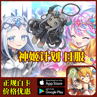 神姬计划 神姬PROJECT A日服代充值 礼包 9800石 氪金 储值 白卡