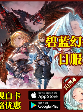 碧蓝幻想 GBF 白卡代充值 超得必得皮肤 3047gc15047GC 氪金 充值