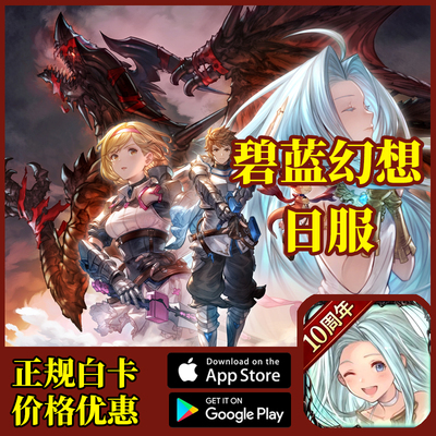 碧蓝幻想GBF日服15047GC代充氪金