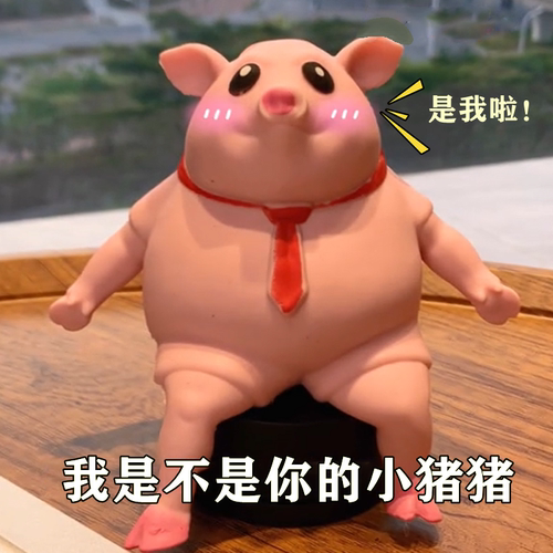 网红解压玩具小粉猪捏捏乐粉皮猪减压玩具办公室解压神器发泄摆件