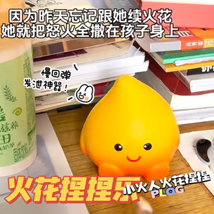 小火人续火花捏捏乐小火苗宝宝慢回弹解压玩具发泄公仔摆件礼物