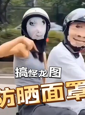 创意搞笑网红龙图大头儿子面罩表情包恶搞防晒头套全脸骑行面具
