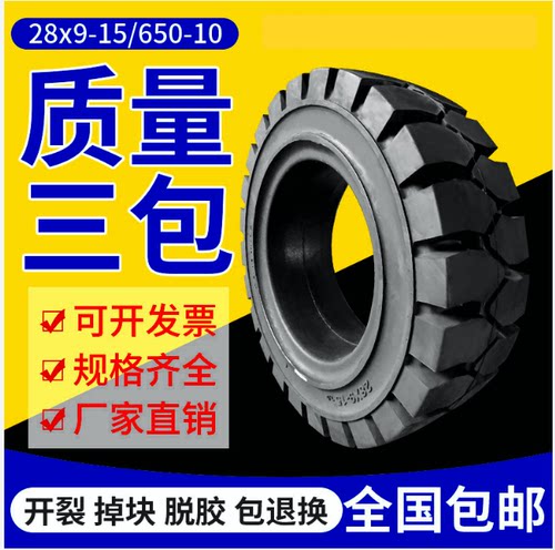正新叉车实心轮胎合力3/3.5吨