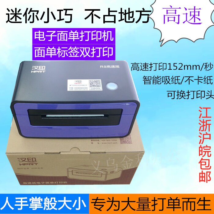 r9快递单打印机不干胶热敏纸高速版电子面单na51升级版超小型