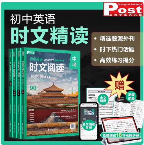 初中英语时文阅读提分训练3+X SSP上海学生英文报初一初二初三 原版外刊阅读789年级+中考 阅读理解 完形填空 语法填空