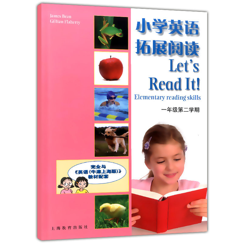 小学英语拓展阅读 一年级下册/1年级下第二学期 牛津上海版教材配套同步 小学英语拓展思维阅读 小学英语辅导训练 上海教育出版社