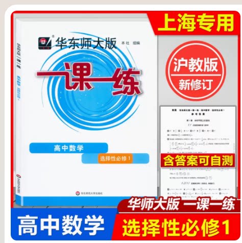 2022高中数学选择性必修一