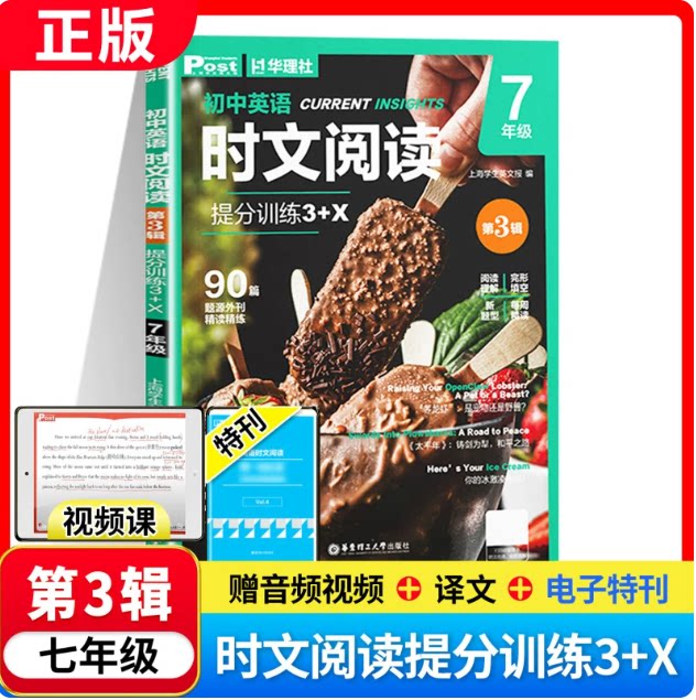 初中英语时文阅读提分训练3+X第3辑 SSP上海学生英文报7年级初一外刊阅读阅读理解完形填空语法填空视频课程
