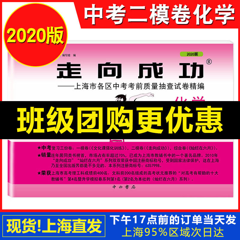 2020年版 上海中考二模卷 化学 走向成功 中考化学二模卷 初三化学二模卷 上海市各区县初中考前质量抽查试卷精编仅试卷