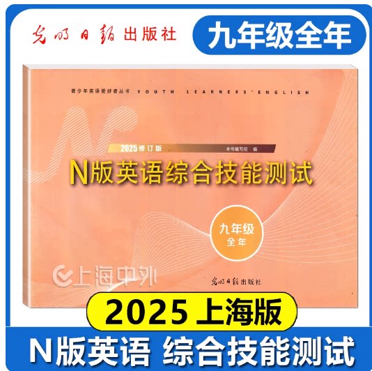 2025年新版 YLE英语试卷 N版英语综合技能测试 9年级/九年级上下全一册 英语 附参考答案