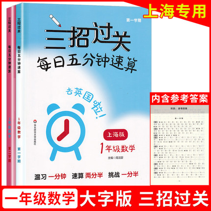 2022三招过关 每日五分钟速算 一年级(全一册) 1年级上下册上海版大字版小学口算心算速算天天练口算本加减乘除混合运算练习同步
