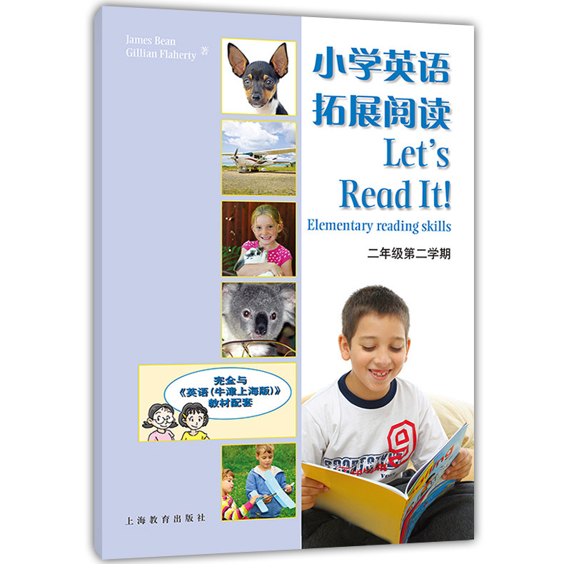 正版现货 小学英语拓展阅读 二年级下册/2年级下第二学期 配套上海教材牛津版英语 课外复习辅导试题测试训练资料 上海教育出版社