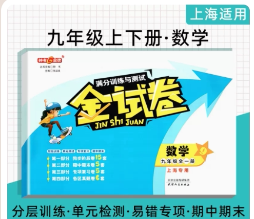 金试卷9数学全一册钟书金牌