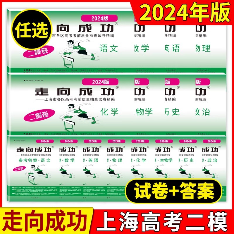 2024年版走向成功高考二模卷