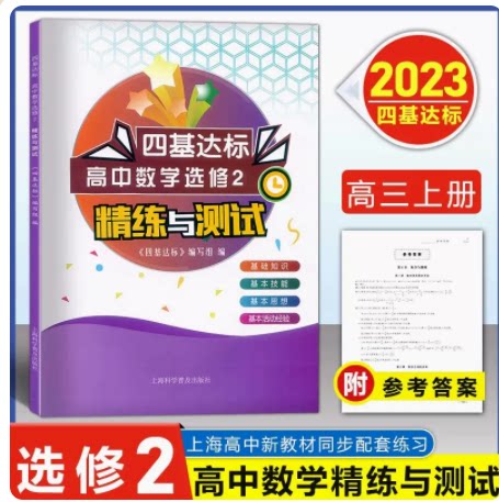 高中数学精练与测试选择性必修2
