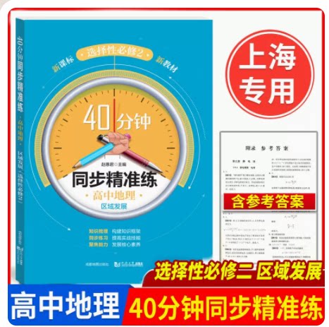 高中地理区域发展选择性必修2