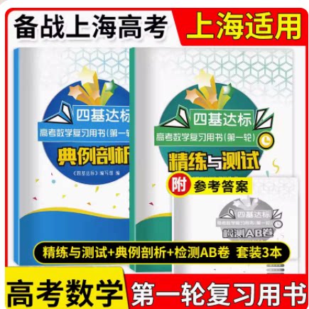 上海高考数学第一轮复习用书