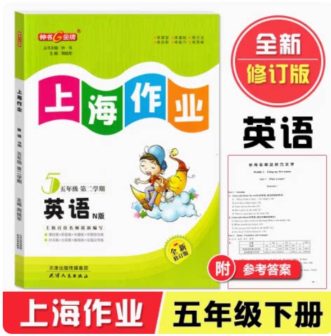2023五年级英语下上海作业