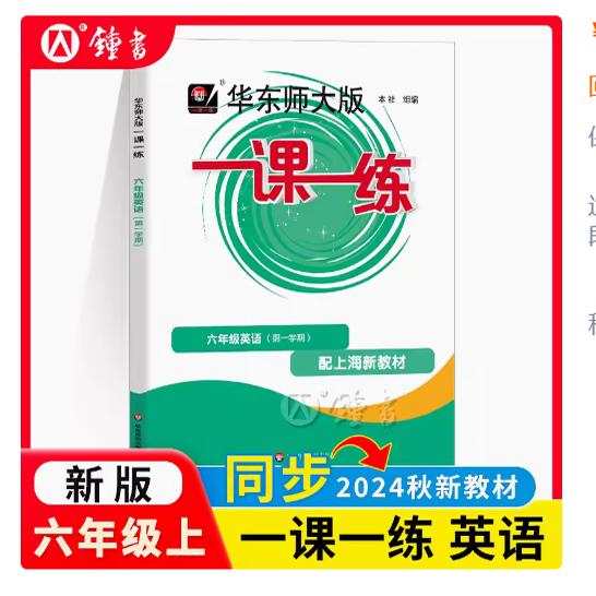 一课一练六年级英语上