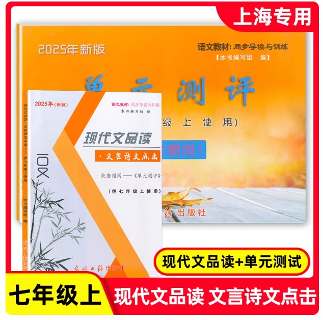 2025现代文品读7年级上