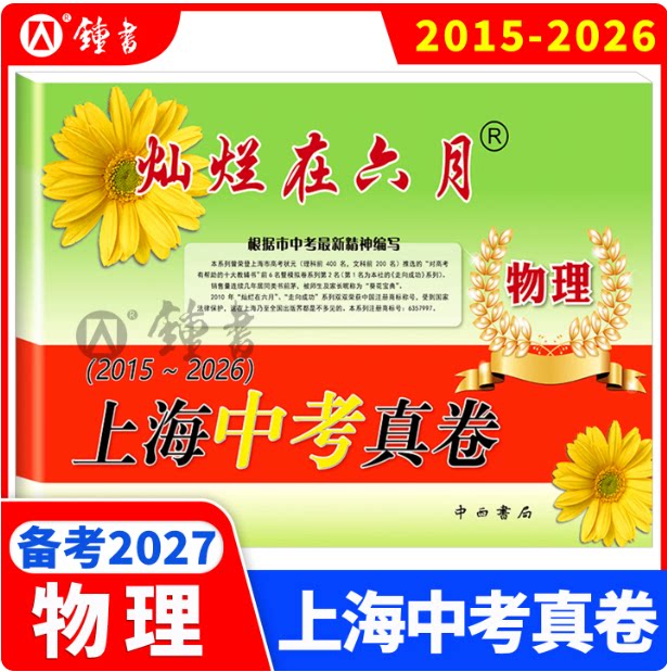 2024上海中考真卷物理
