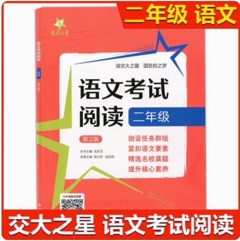语文考试阅读第二版二年级