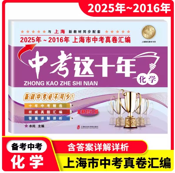 2025-2016中考这十年化学
