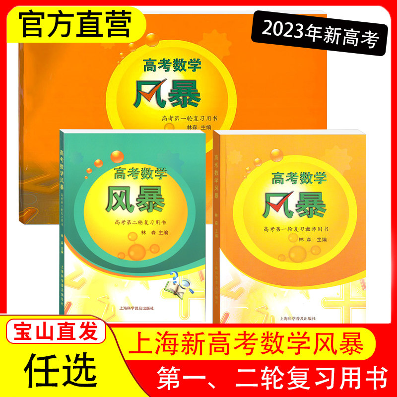 2023版高考数学风暴第二轮