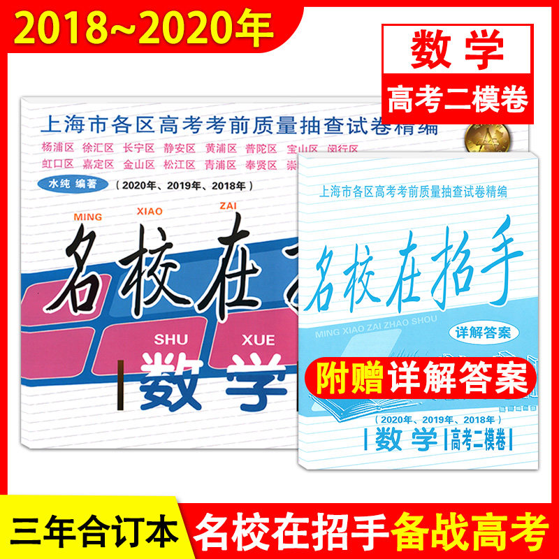 2018-2020年上海高考二模数学