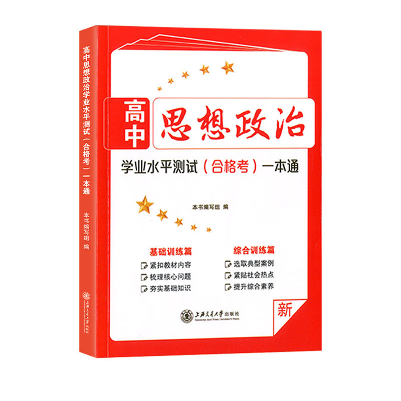 高中一本思想政治考试