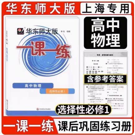 一课一练高中物理选择性必修1