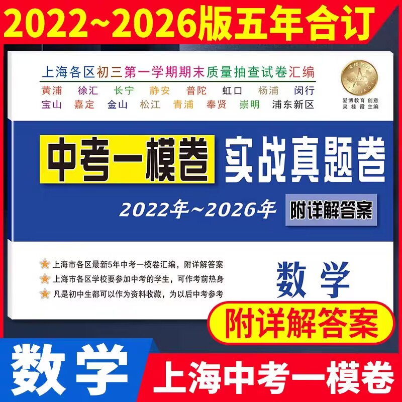 现货2018-2022年上海中考一模