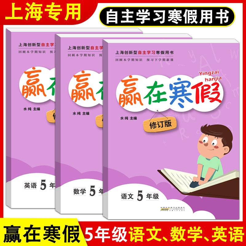 修订版赢在暑假五年级